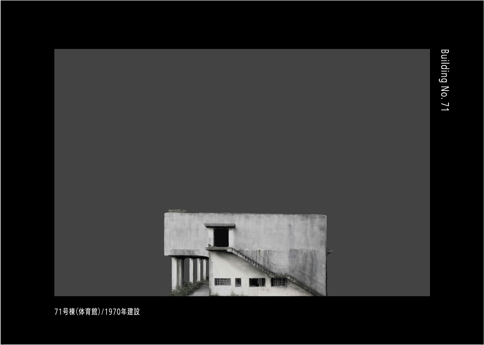 2F:軍艦島建築解剖展(展示)2