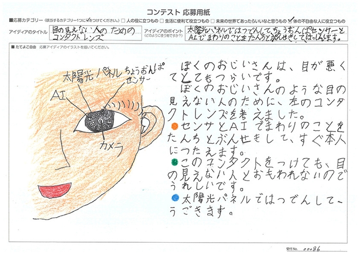 発明記念館賞 落合 秀一(おちあい しゅういち)さん 目の見えない人のためのコンタクトレンズ