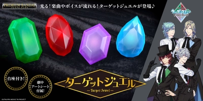 「劇場版 うたの☆プリンスさまっ♪ TABOO NIGHT XXXX」に 登場するターゲットジュエルが光って鳴る仕様で商品化！