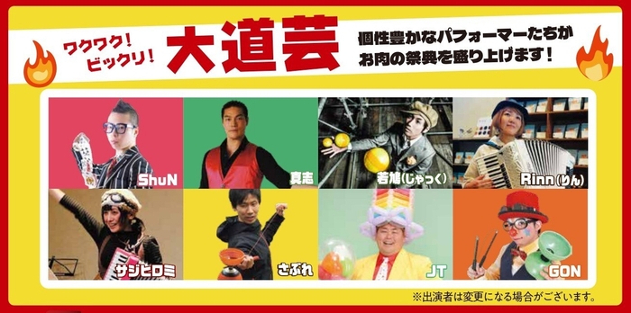 大道芸の皆さま