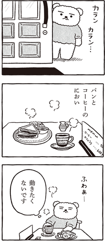 くまさきさん_コマ画像