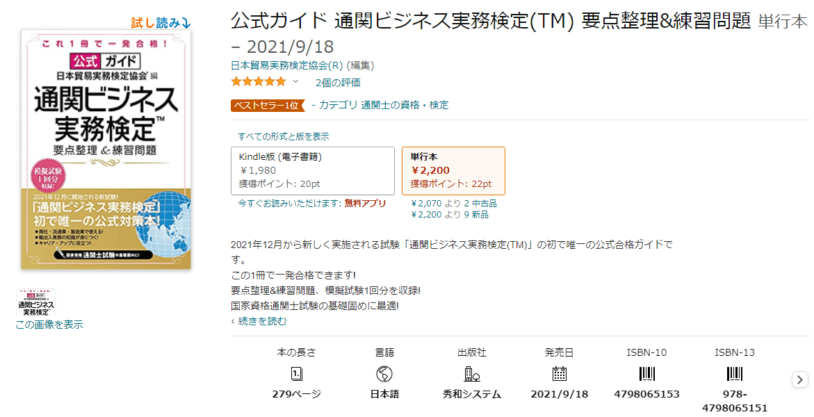 テキストはAmazonランキング1位獲得!