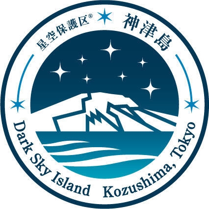神津島星空保護区 マーク