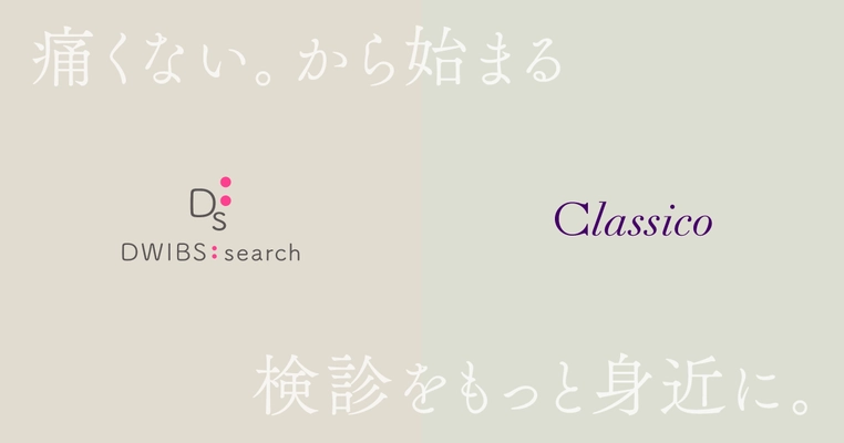 「無痛MRI乳がん検診専用検査着」がローンチから1周年：メディカルアパレルブランド「クラシコ」