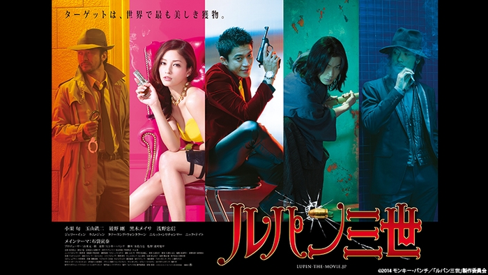 ©2014 モンキー・パンチ/「ルパン三世」製作委員会