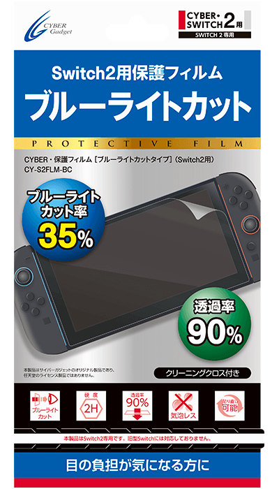 『CYBER・保護フィルム［ブルーライトカットタイプ］（Switch2用）』