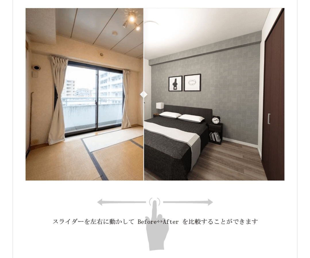 既存画像とリフォームプラン後のVR画像をスライド表示し、直感的に見比べることができる