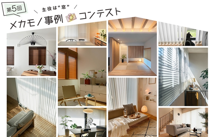 『第5回メカモノ事例コンテスト』を開催