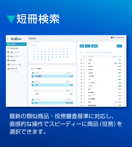 操作画面1_短冊検索