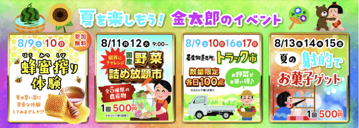 金太郎のイベント