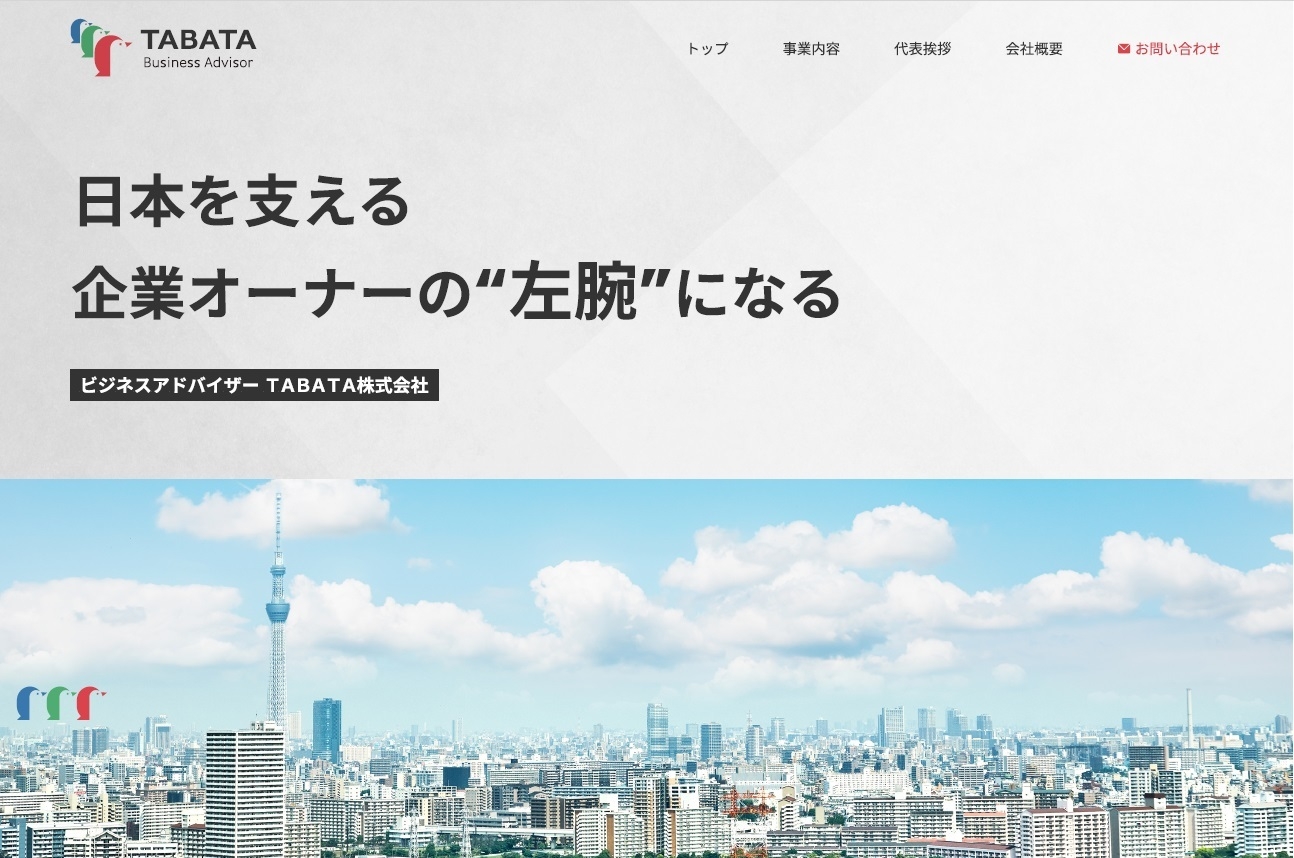 TABATA株式会社 サイトイメージ