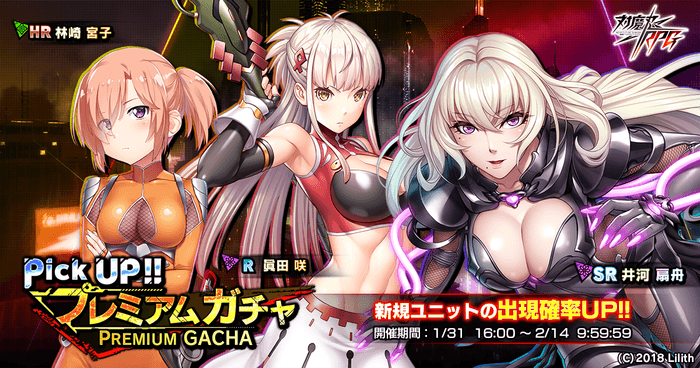 プレミアムガチャ