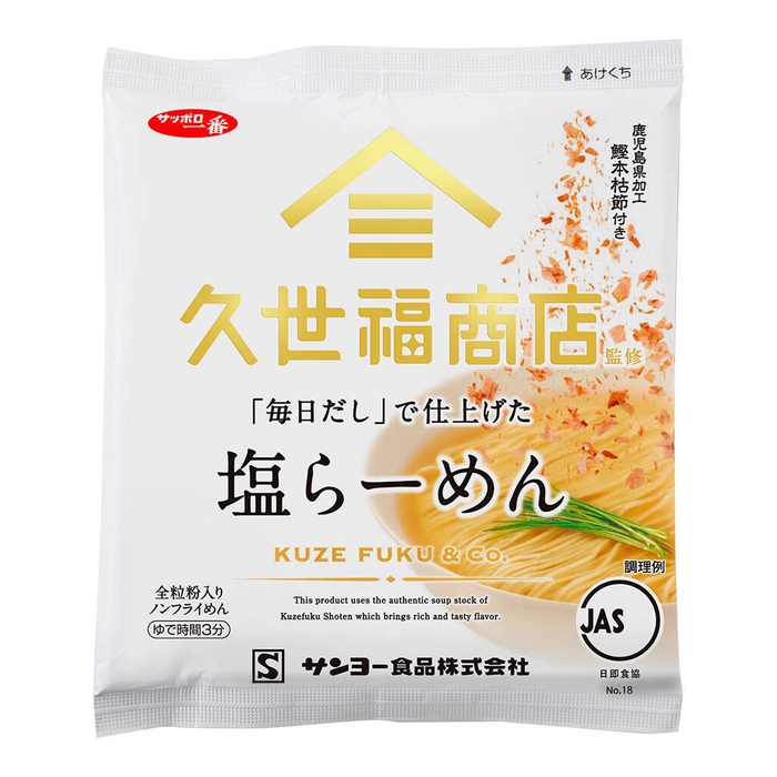 「サッポロ一番 久世福商店監修 「毎日だし」で仕上げた 塩らーめん」