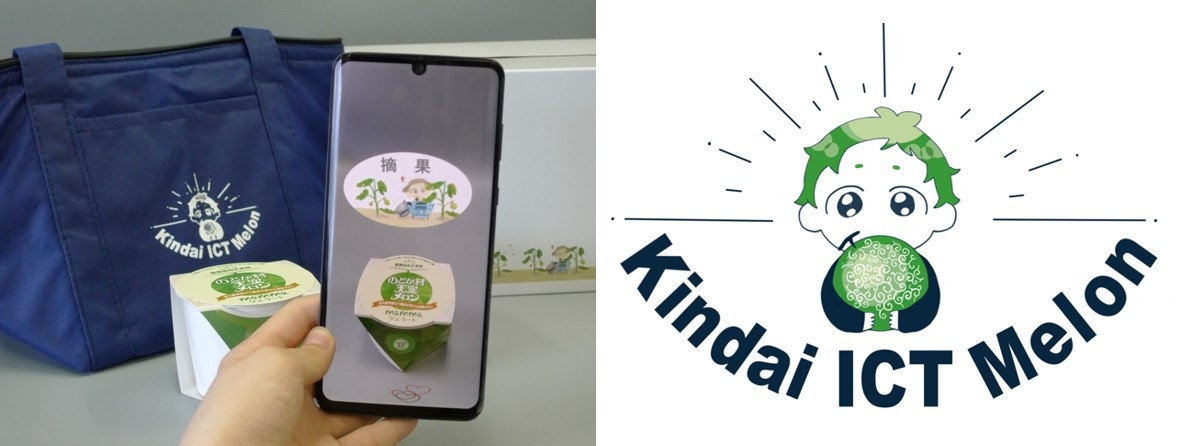 スマートフォンでパッケージを読み込むとアニメーションが表示(左)、 工学部生がデザインした近大ICTメロンのロゴマーク(右)
