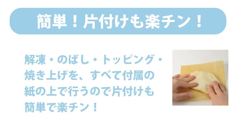 簡単!片付けも楽チン!