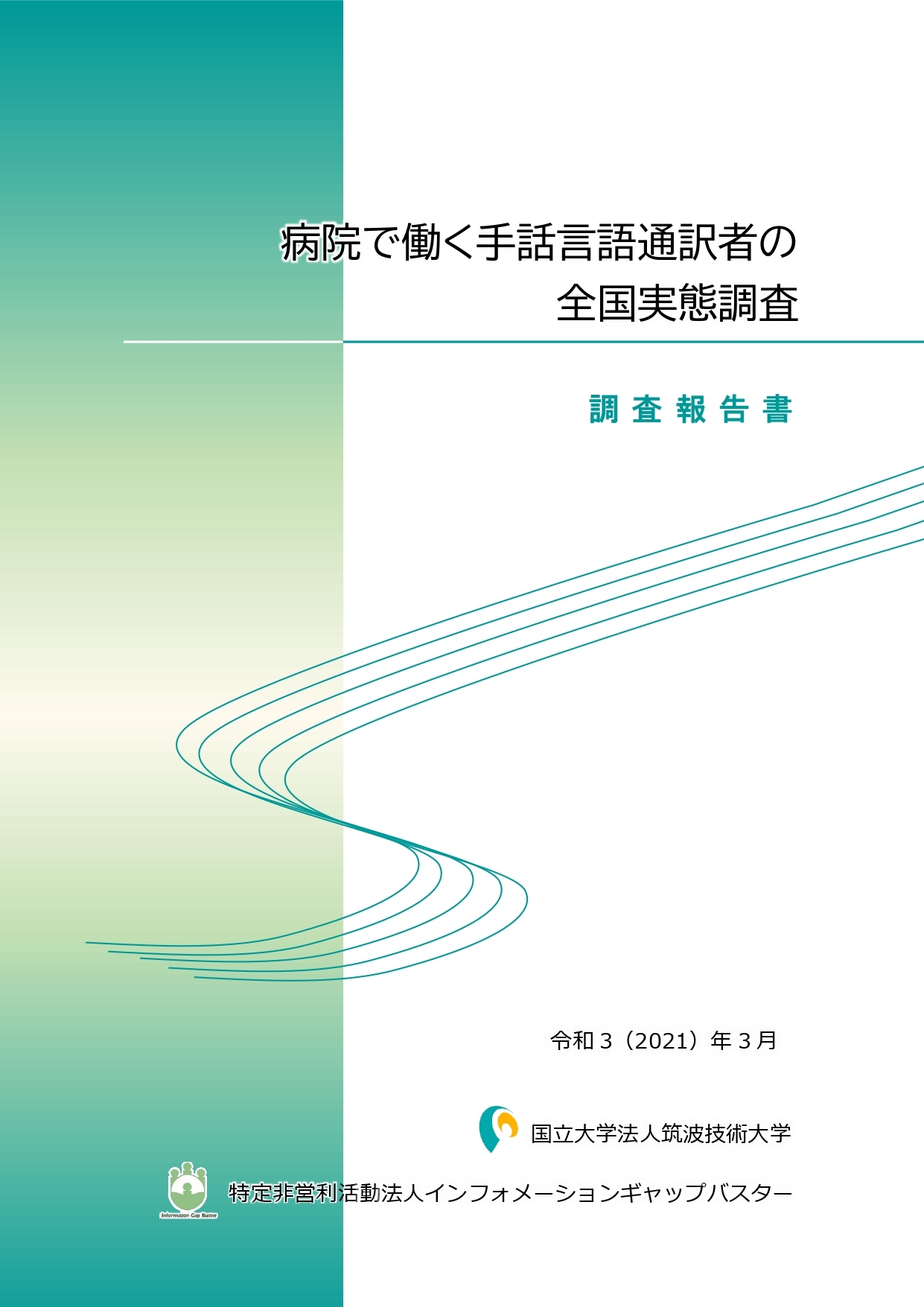 調査報告書表紙