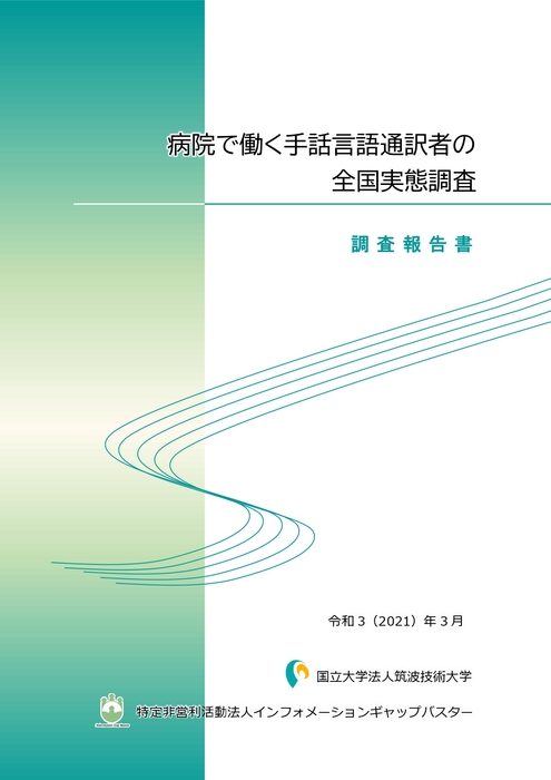 調査報告書表紙