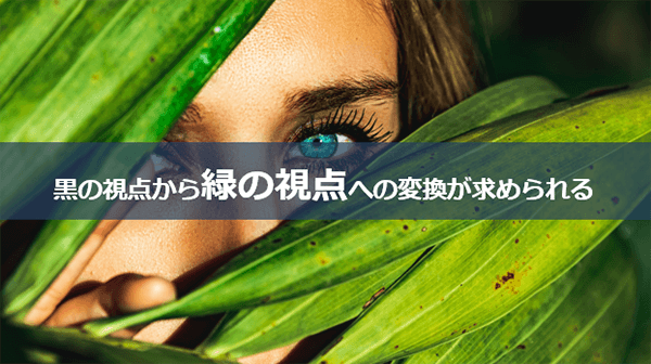 マーケティングに活かすべきテーマ・課題（月刊よげんの書12月号より一部抜粋）