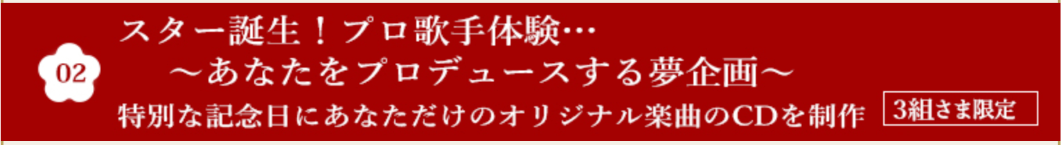 スター誕生!