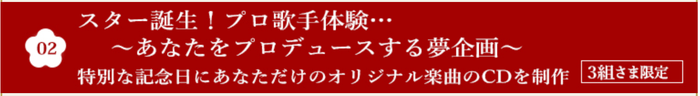 スター誕生!