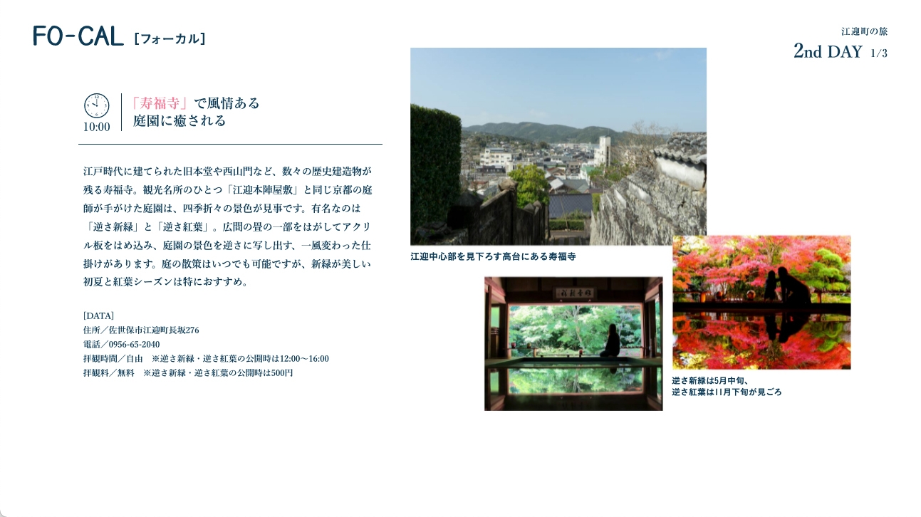 「旅色FO-CAL」佐世保市江迎町特集 江迎町の旅景色2nd DAY