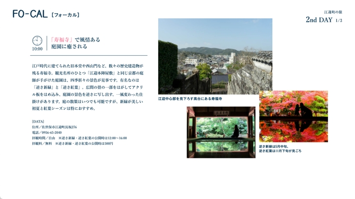 「旅色FO-CAL」佐世保市江迎町特集 江迎町の旅景色2nd DAY