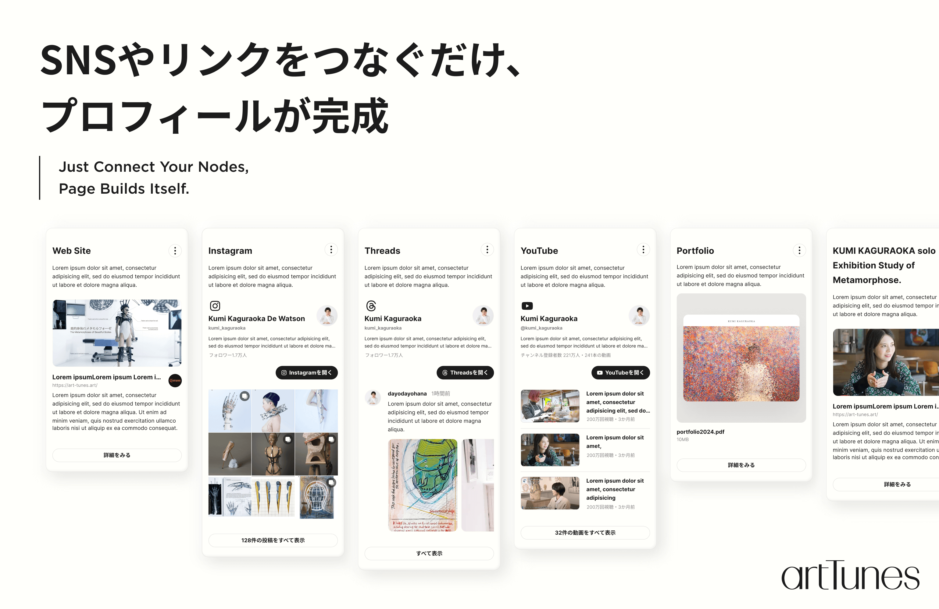 SNSやリンクをつないでプロフィールを作成