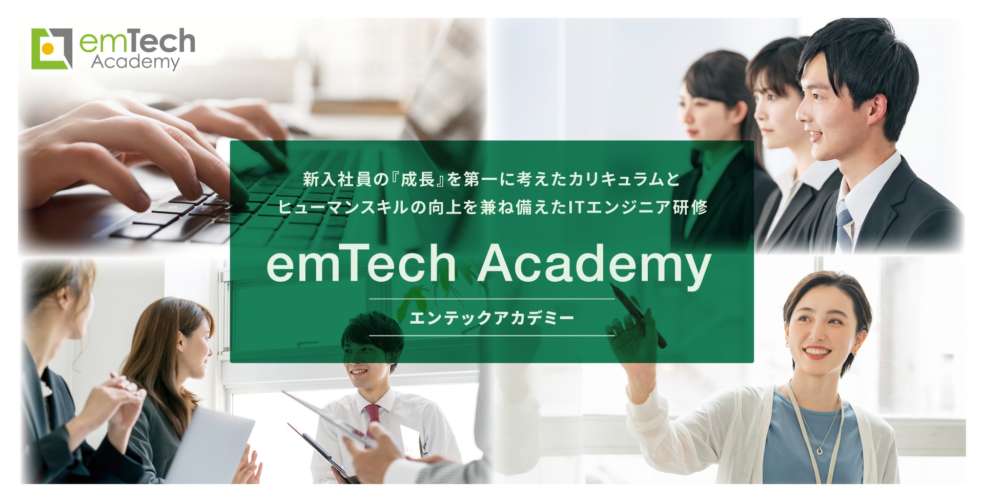 2025年度emTech Academy開催