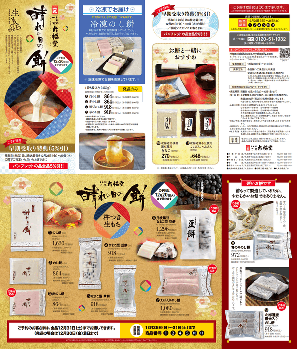 一久大福堂:お正月餅予約(受付12/20まで)