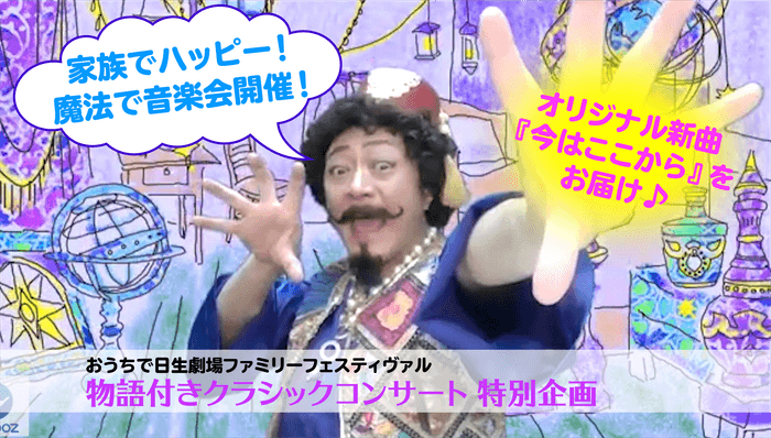 物語付きクラシックコンサート特別企画