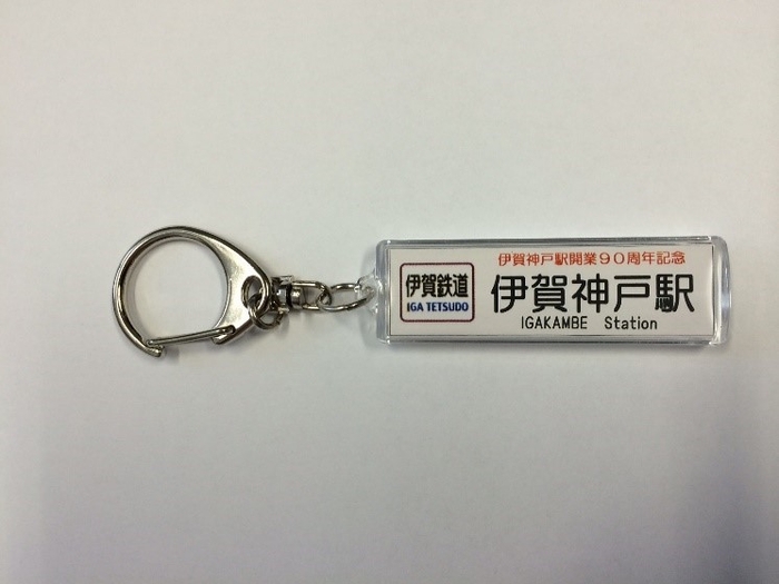 キーホルダー Bタイプ