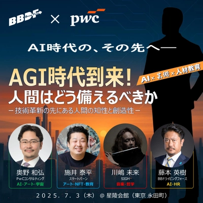 開催間近！AI時代のその先を考える対話イベントを 東京・星陵会館にて7月3日に開催