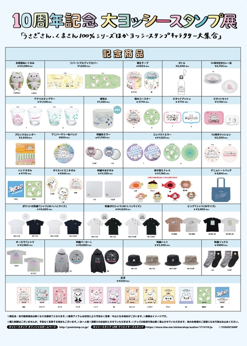 記念グッズ商品一覧1