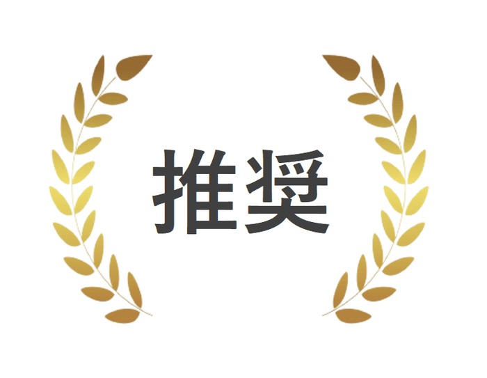 睡眠栄養指導士協会推奨