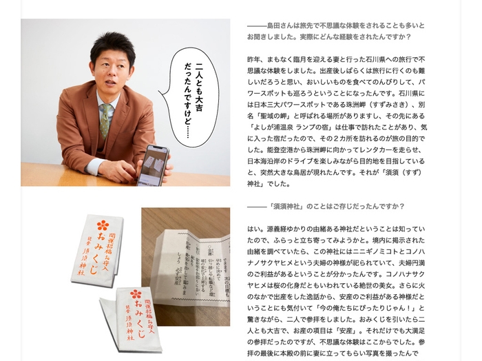 創刊15周年記念「月刊 旅色」12月号インタビュー:島田秀平さん