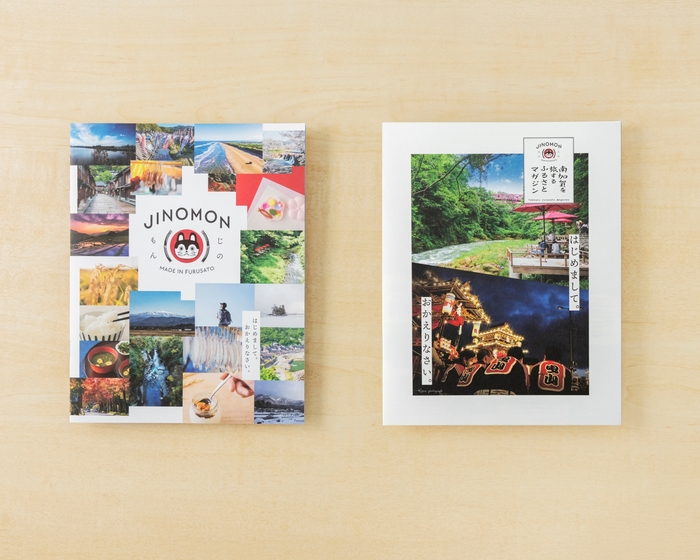 旅するふるさとマガジン