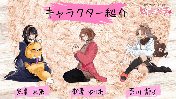 ヒナンチキャラクター一覧その2