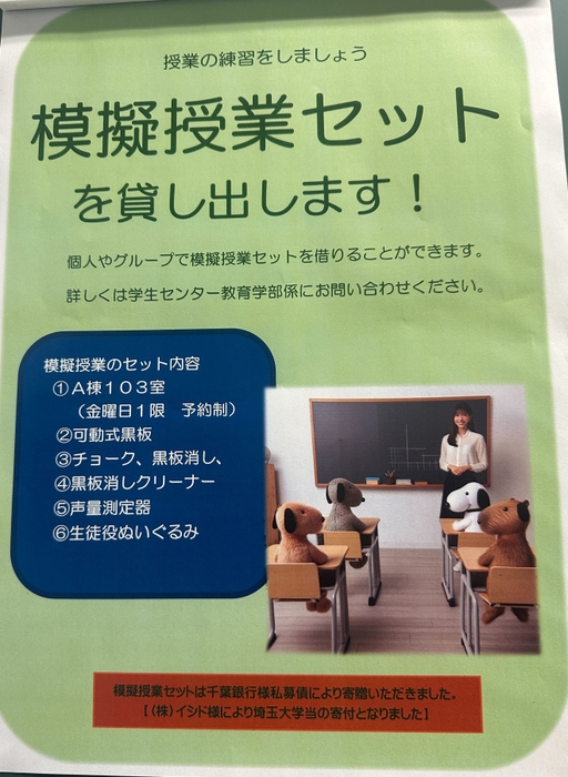 模擬授業セット貸し出し