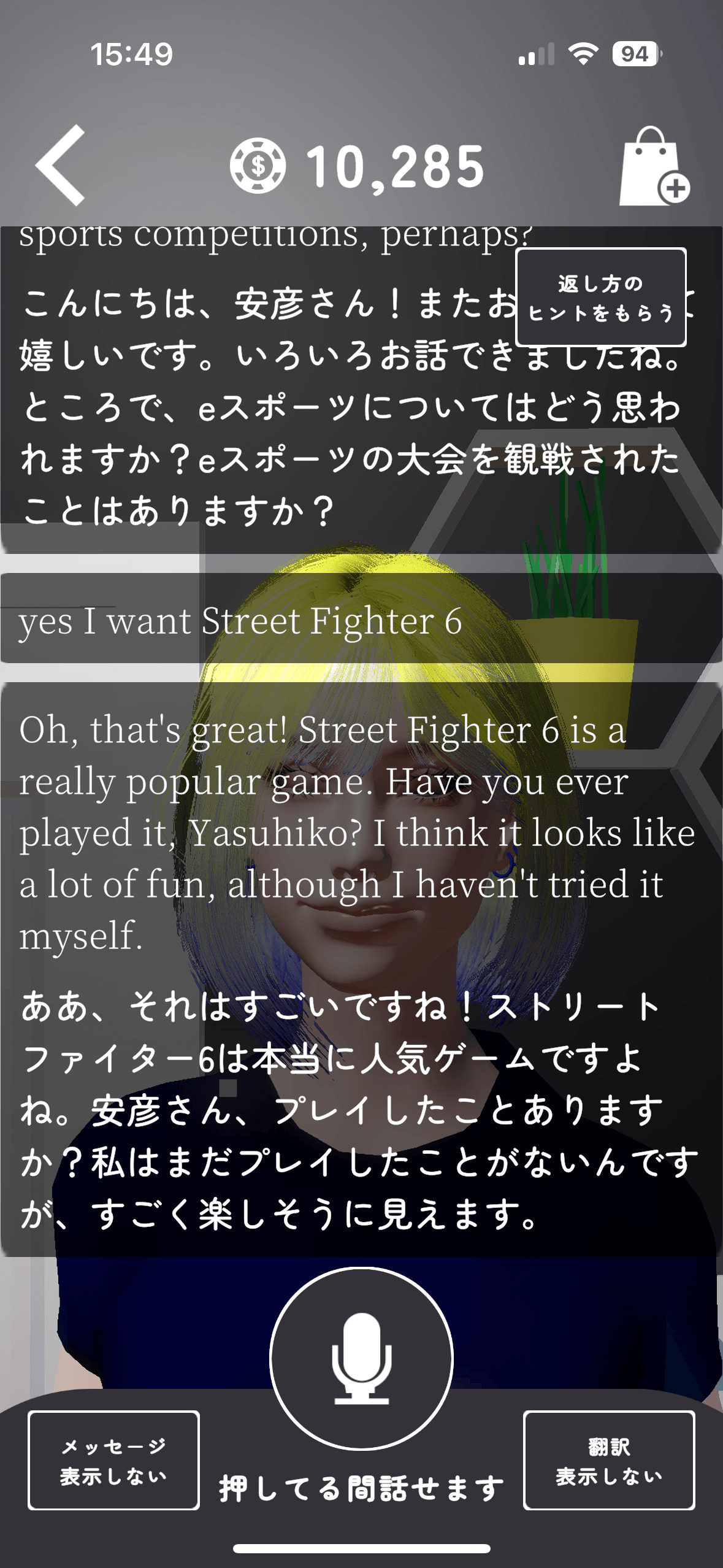 アシスト機能で会話しよう