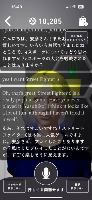 アシスト機能で会話しよう