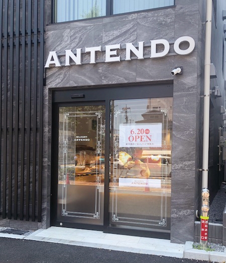 アンテンドゥ本蓮沼店入口