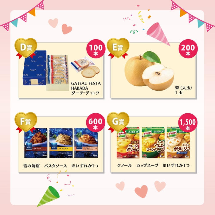 <大感謝抽選会 賞品2>