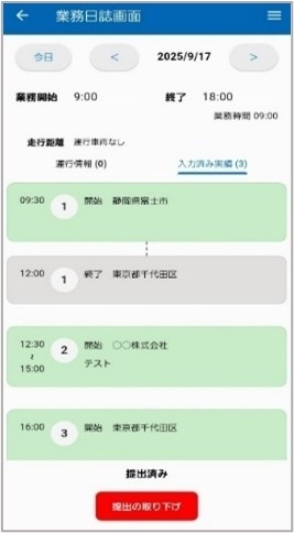 業務日誌画面