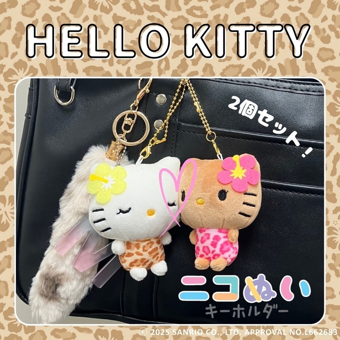 2個セットのぬいぐるみキーホルダー