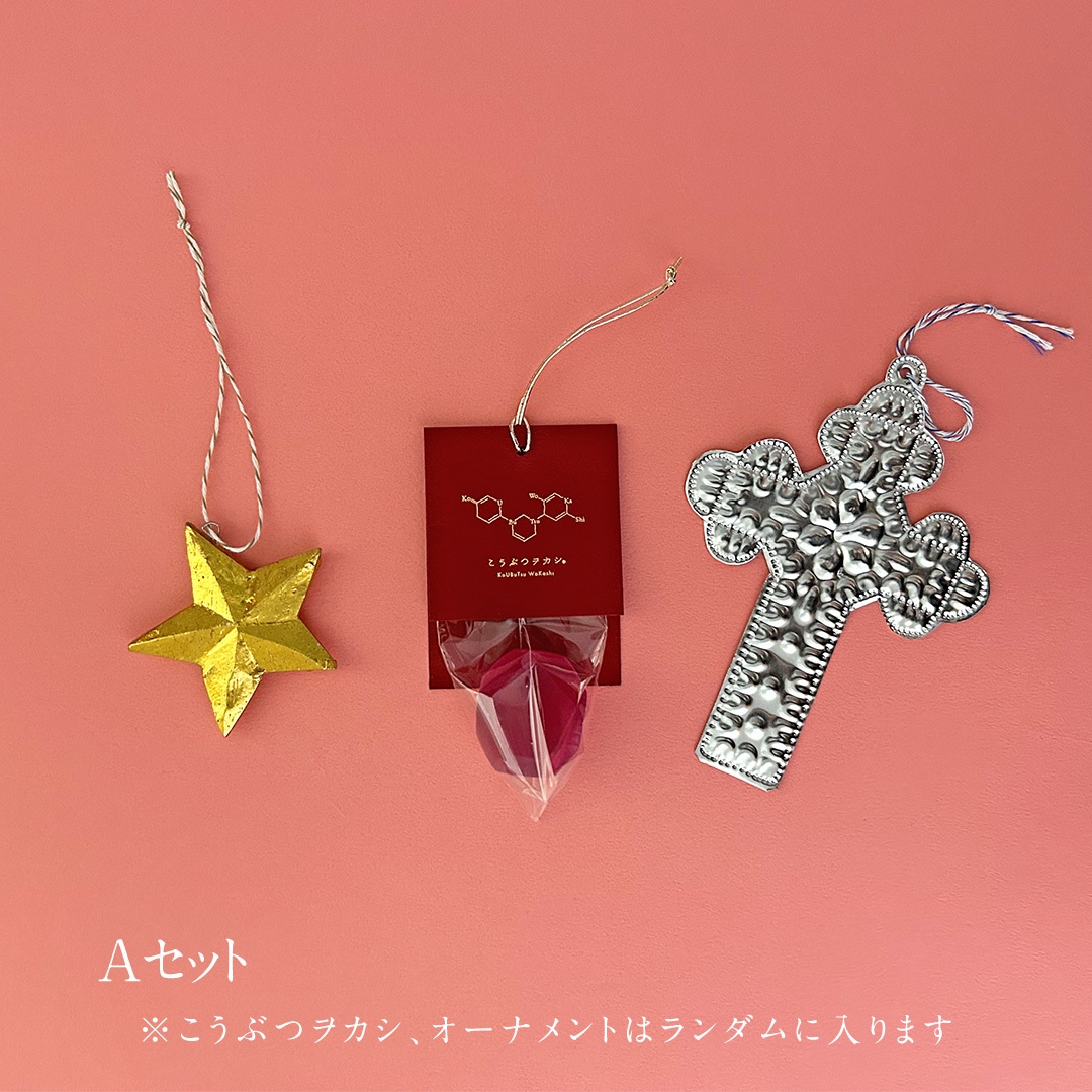 クリスマスのオーナメントセット Aセット