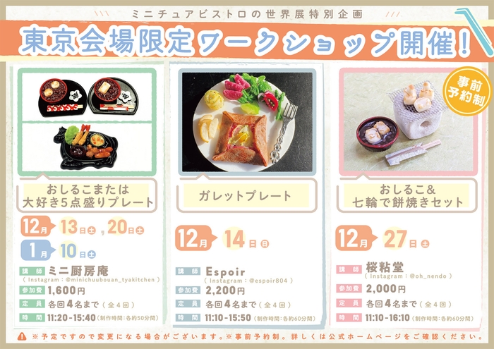 東京会場限定ワークショップ