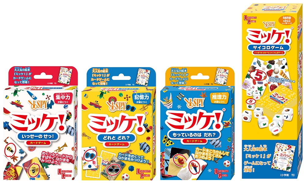 「ミッケ!」ゲームシリーズ