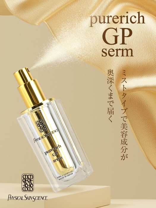 ピュアリッチ GPセラム