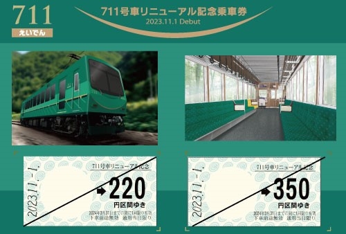 「711号車リニューアル記念乗車券」のイメージ (イラストの部分は写真となる予定です。)