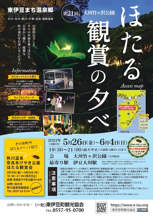 第21回 ほたる観賞の夕べ チラシ